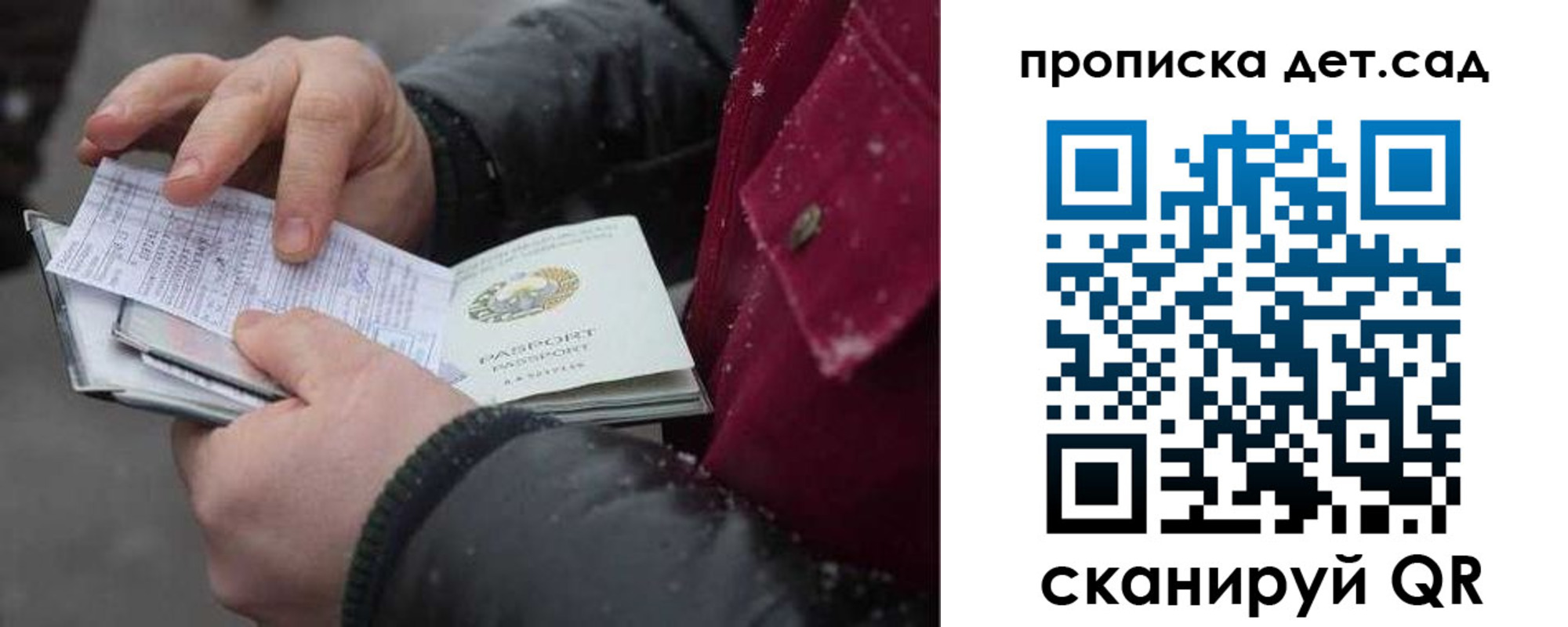 прописка ребенка в Орле