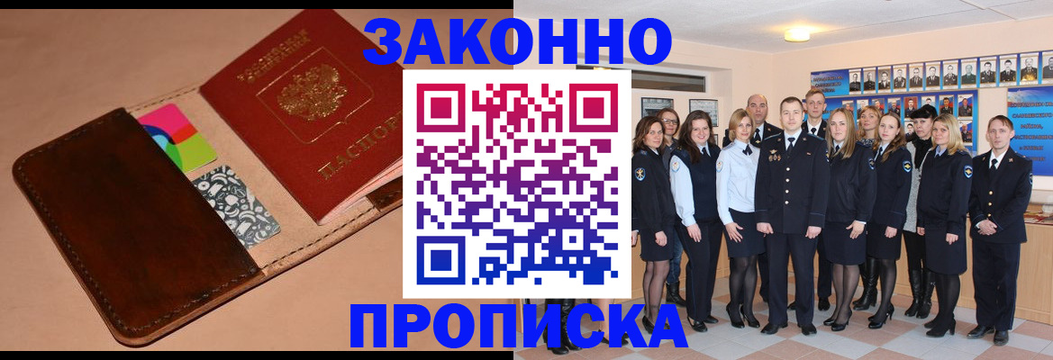 прописка в квартире в Орле