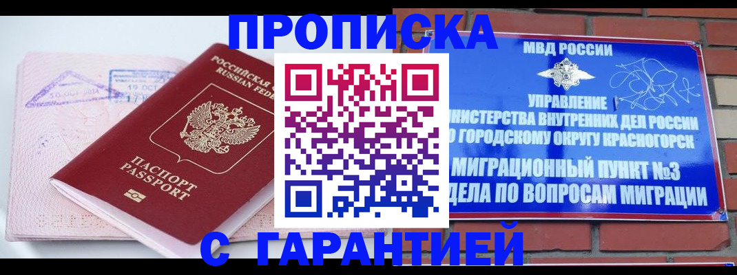 прописка законно в Орле